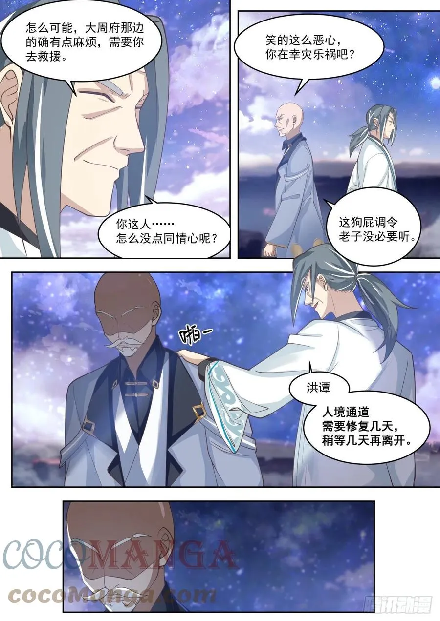 师祖在路上 第3页