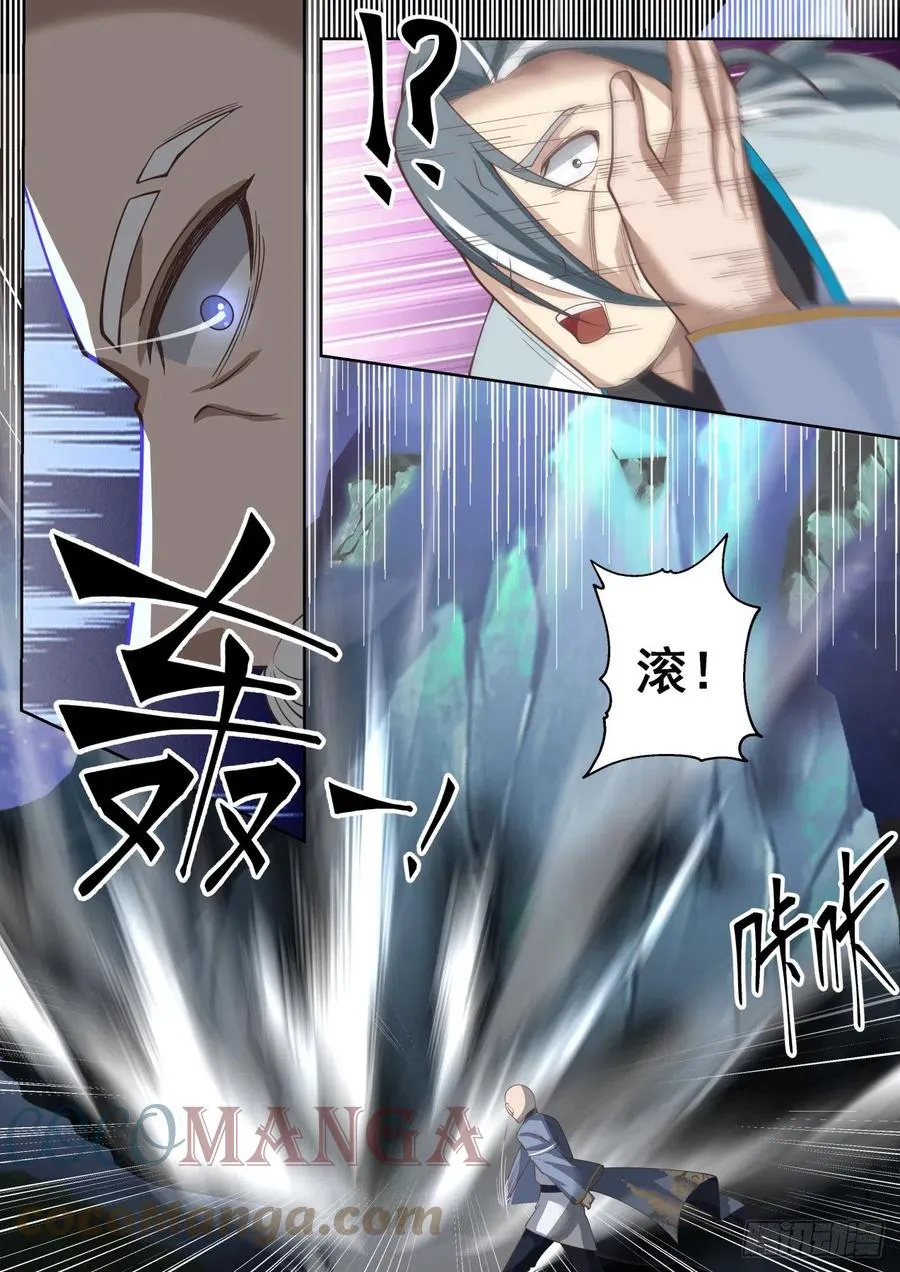师祖在路上 第4页