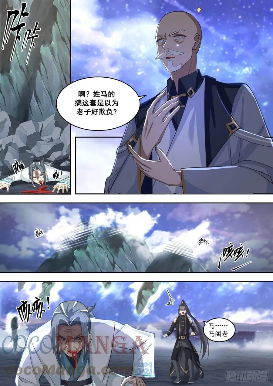 师祖在路上 第5页