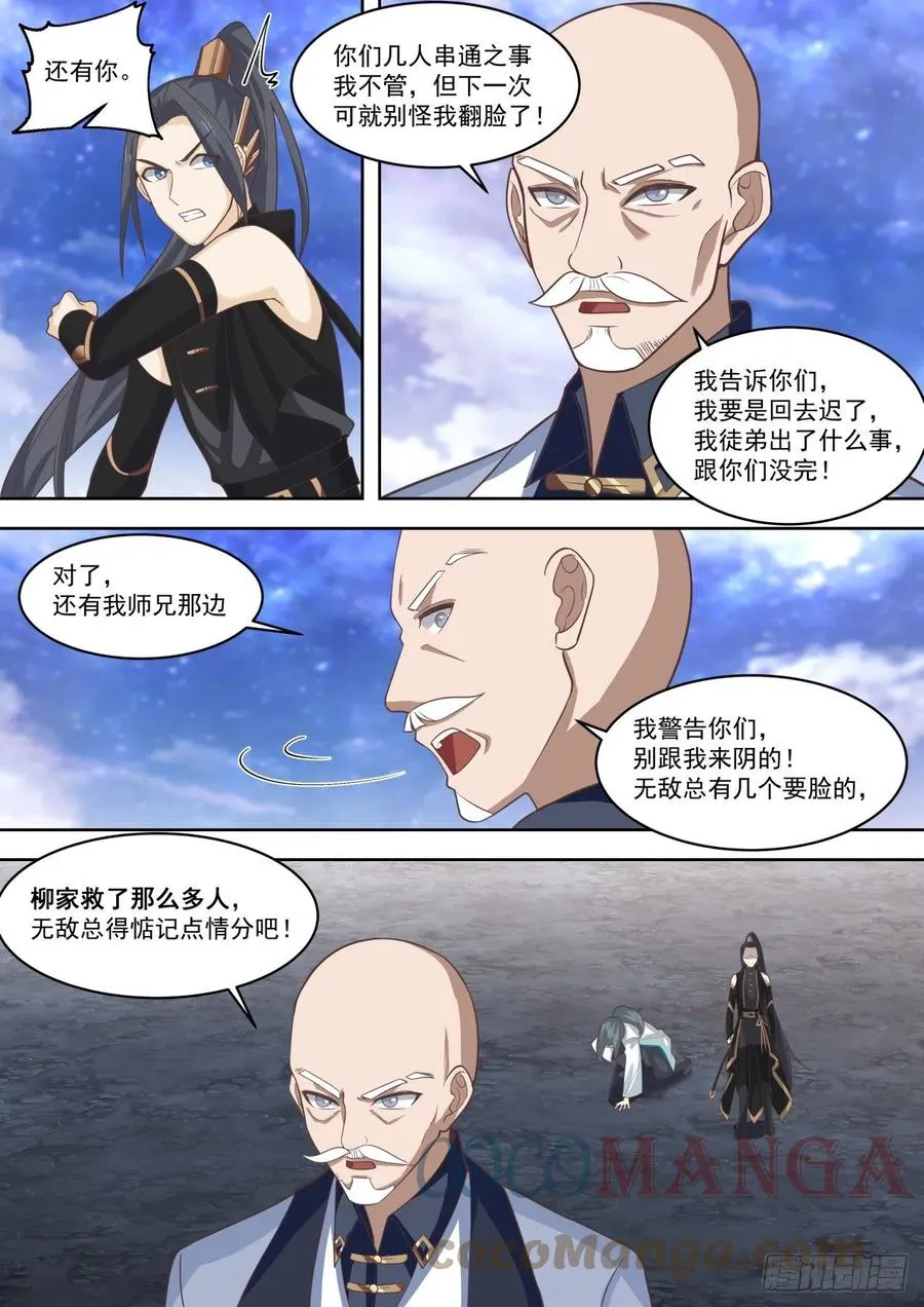 师祖在路上 第6页