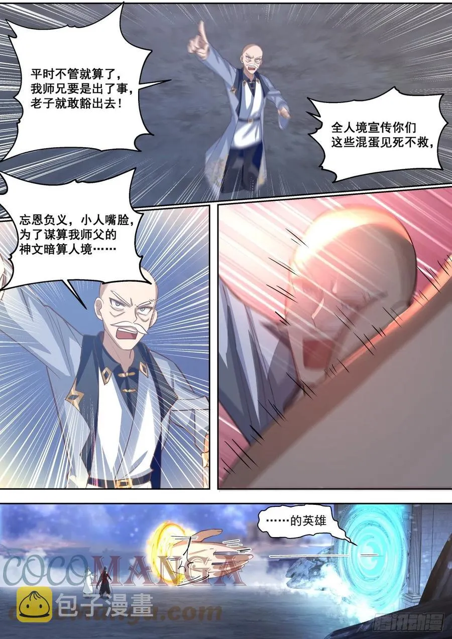 师祖在路上 第7页