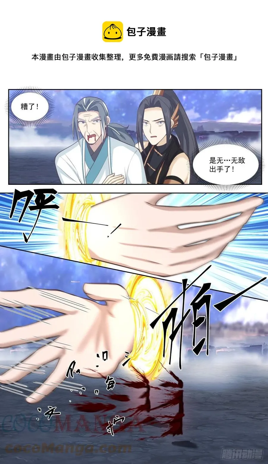 师祖在路上 第8页