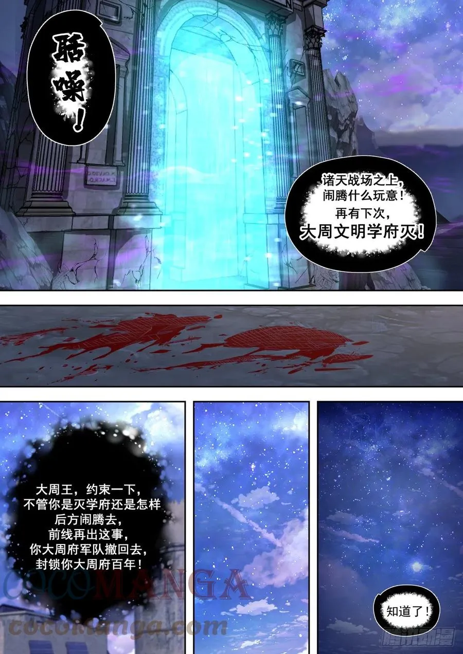 师祖在路上 第9页
