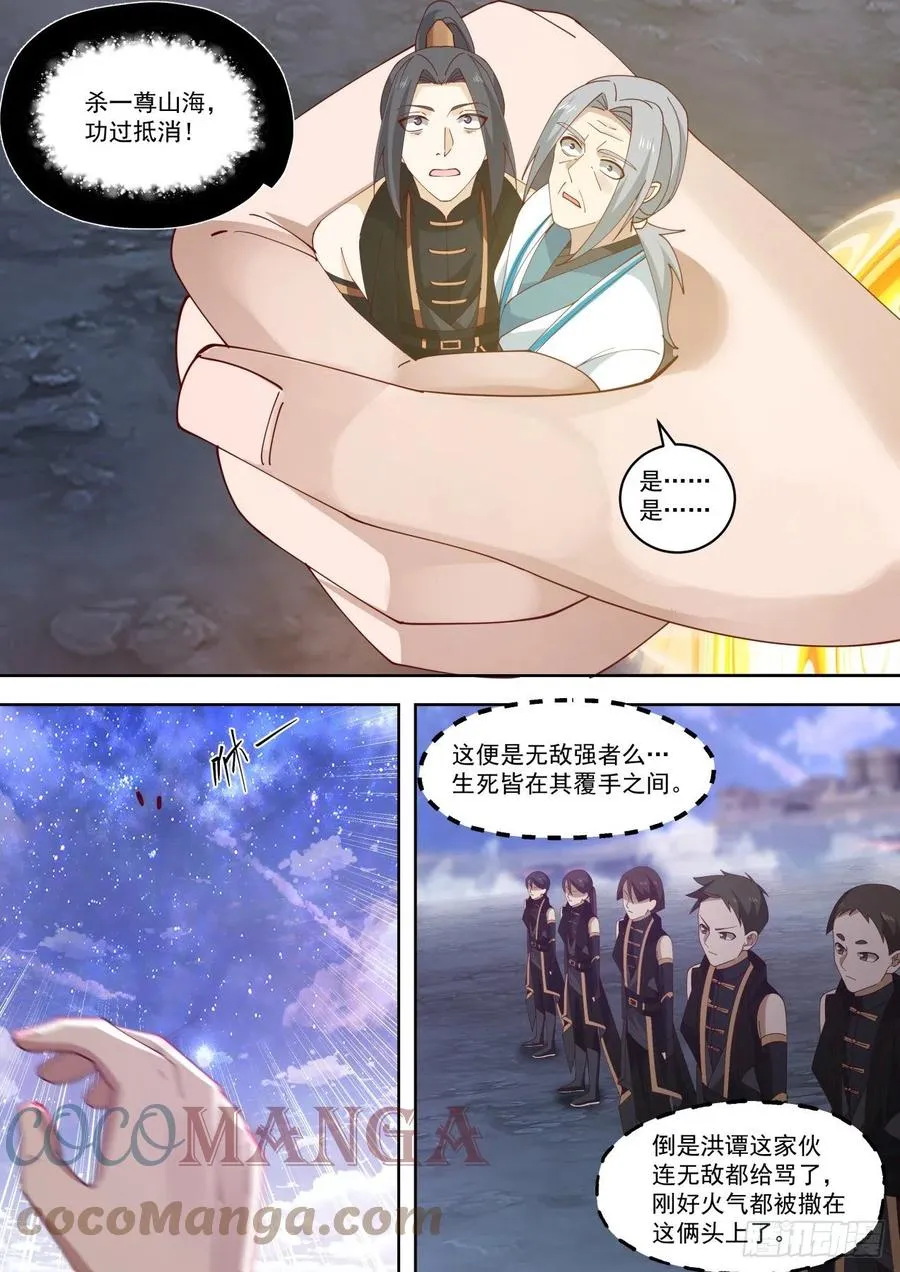 师祖在路上 第11页