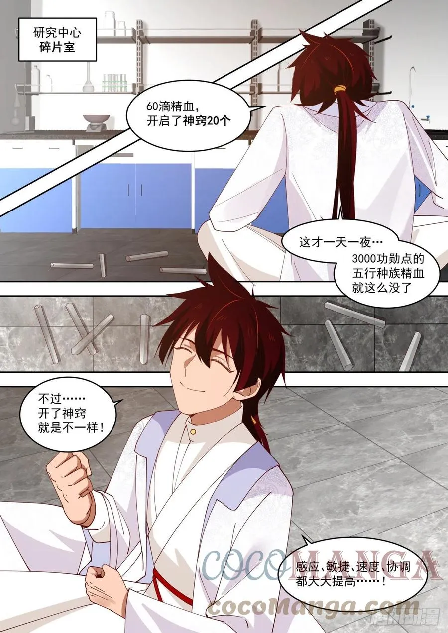 师祖在路上 第12页
