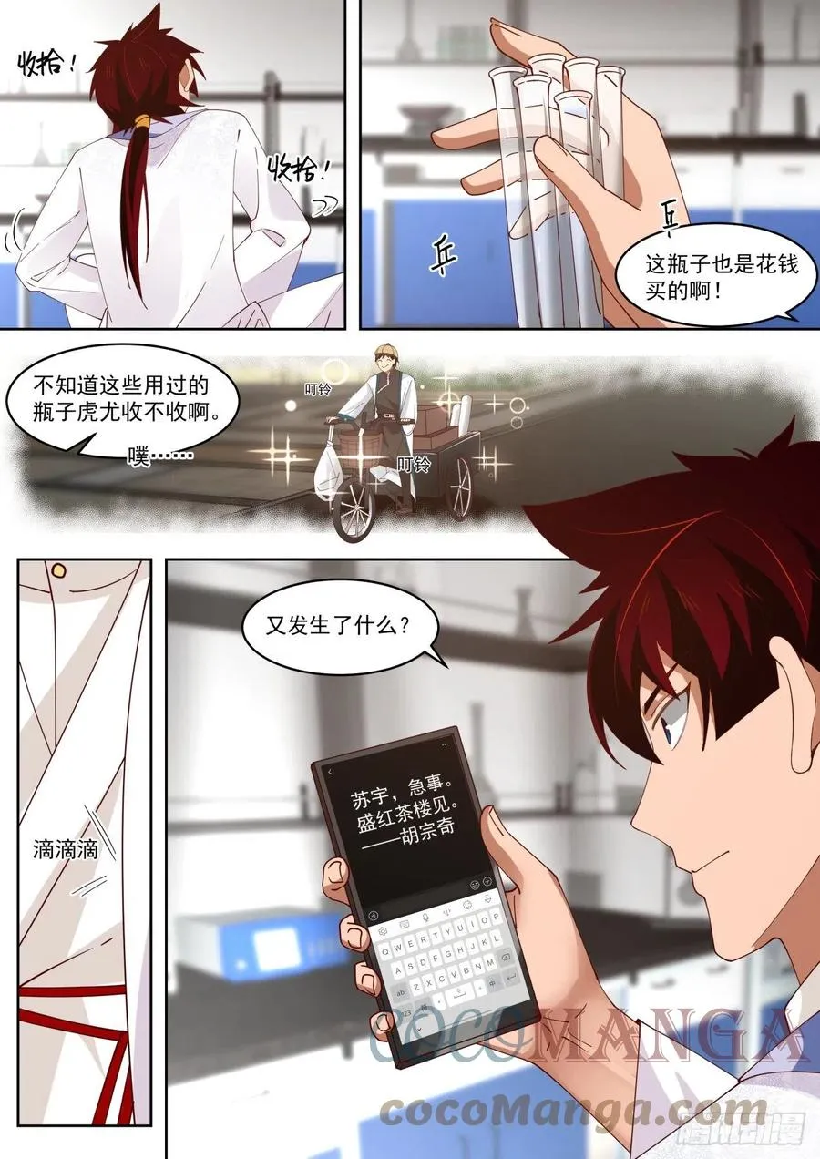 师祖在路上 第13页