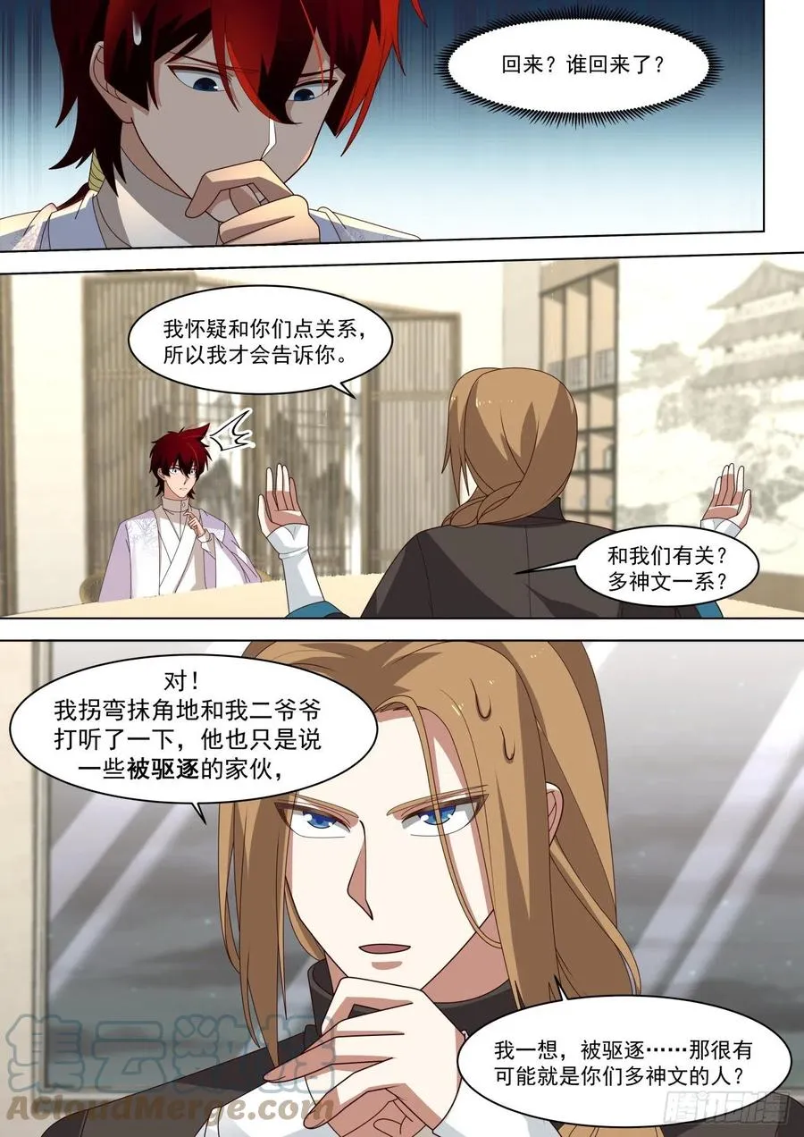 荣华富贵大家庭 第4页