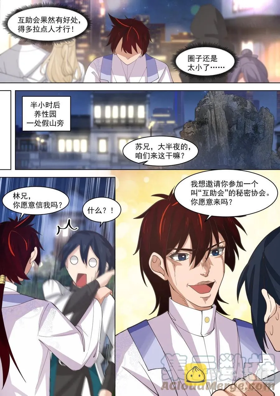 荣华富贵大家庭 第11页