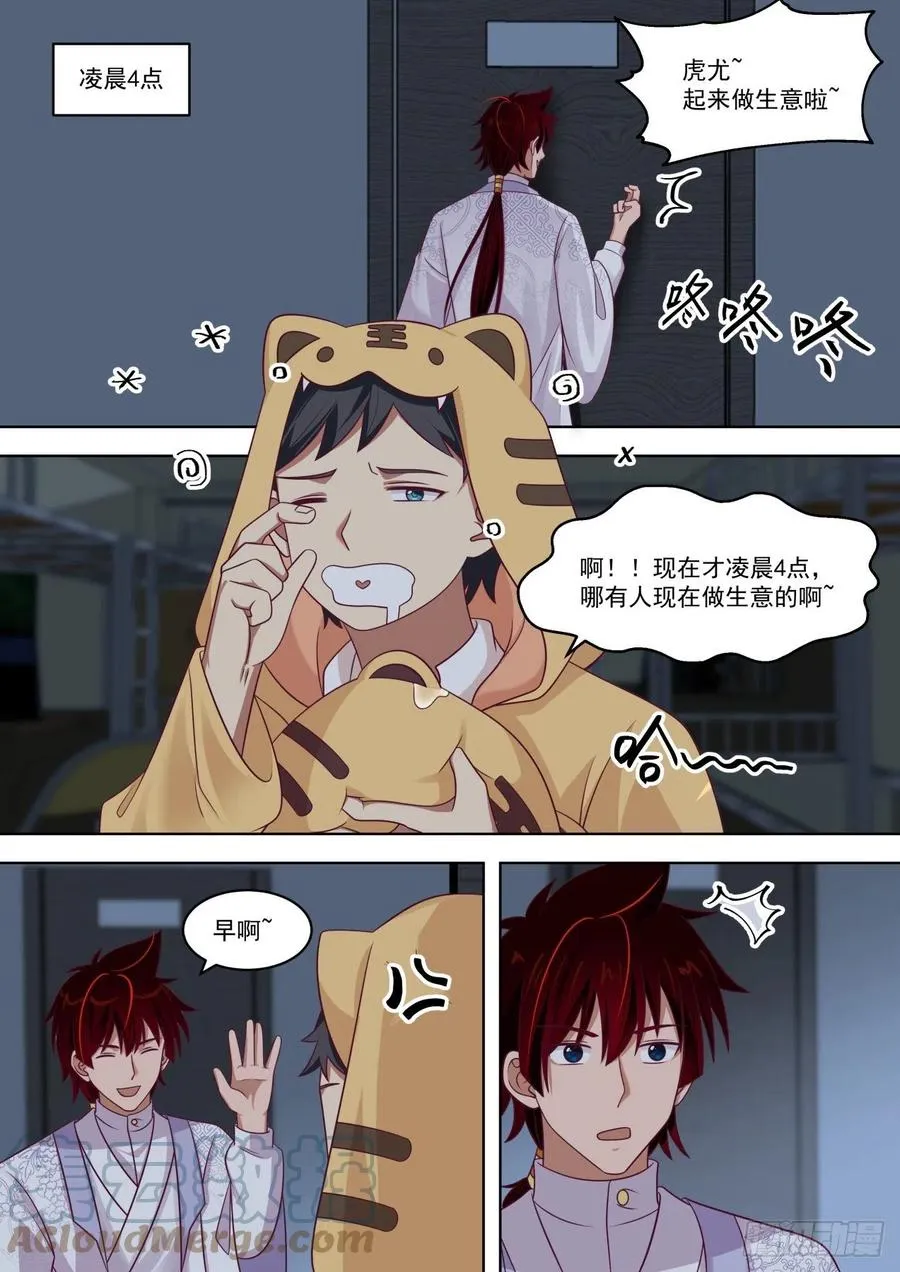 深藏不露的夏虎尤 第2页