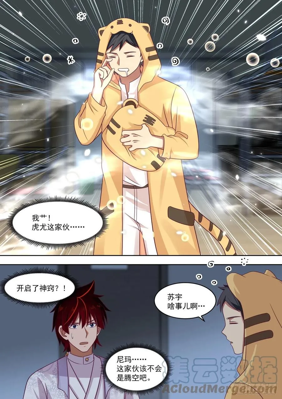 深藏不露的夏虎尤 第3页