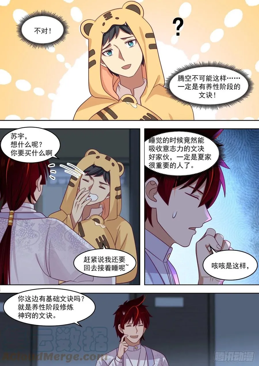 深藏不露的夏虎尤 第4页