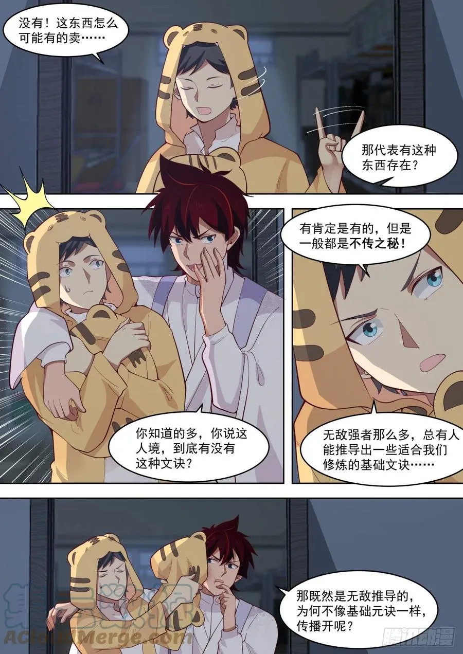 深藏不露的夏虎尤 第5页