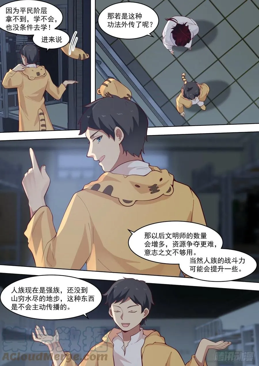 深藏不露的夏虎尤 第6页