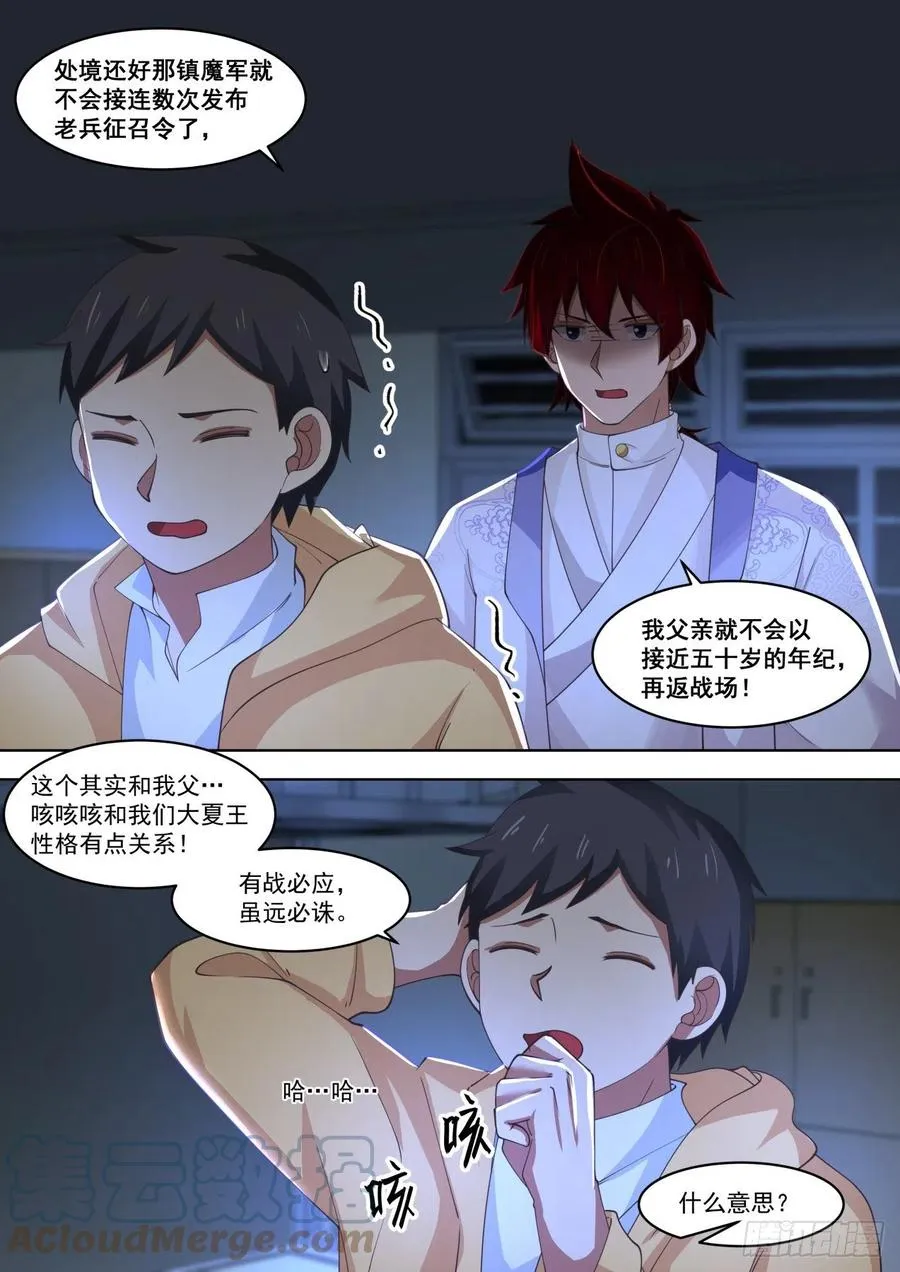深藏不露的夏虎尤 第7页