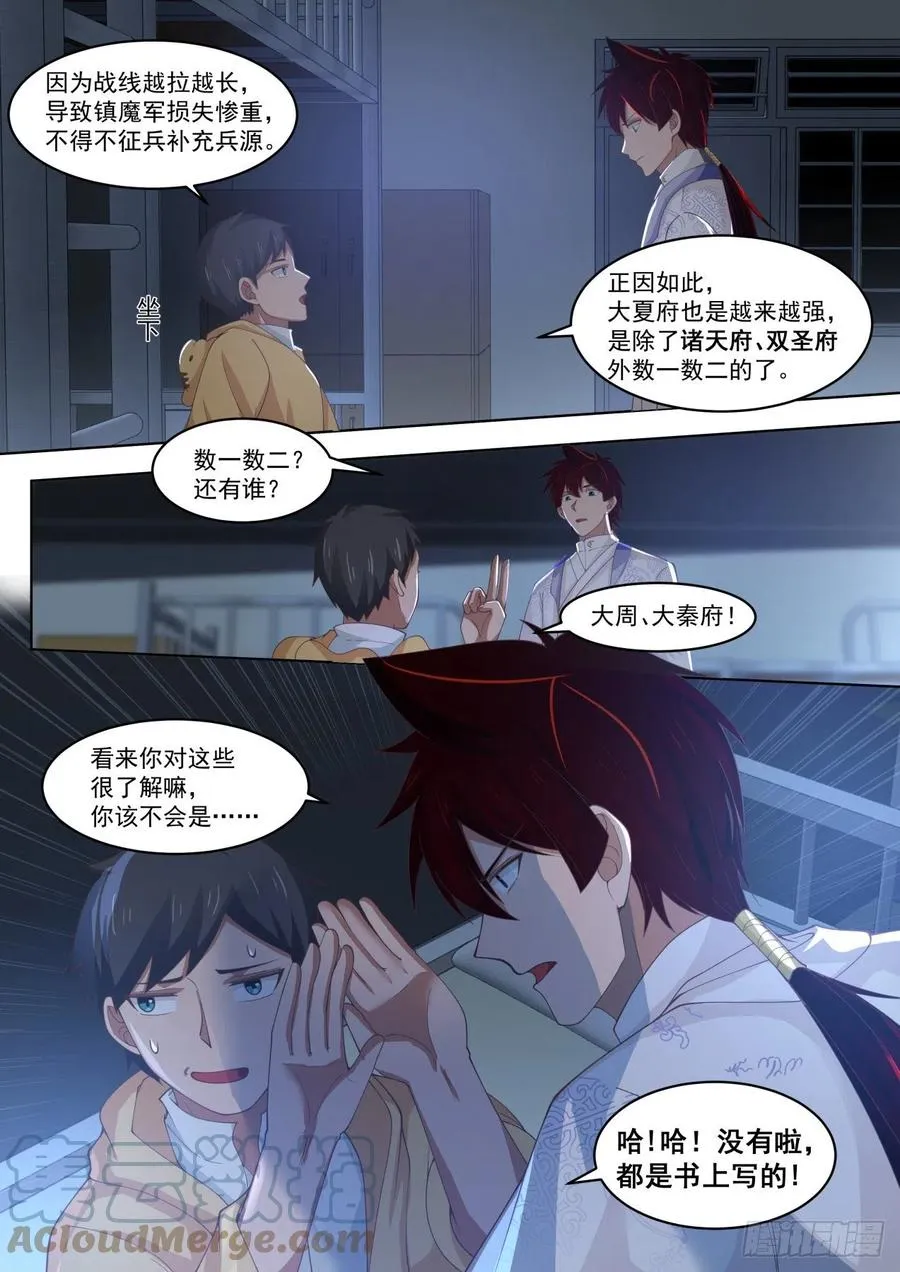 深藏不露的夏虎尤 第8页
