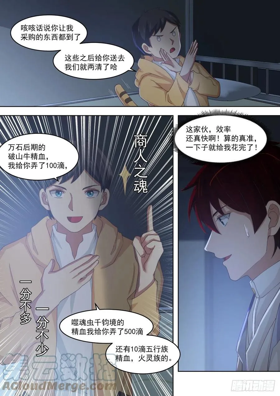 深藏不露的夏虎尤 第9页