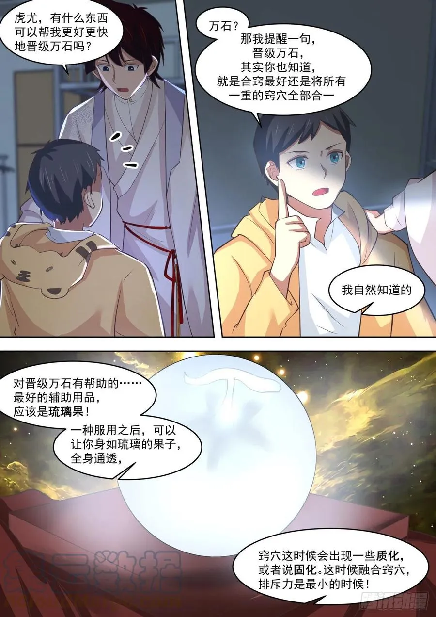 深藏不露的夏虎尤 第11页