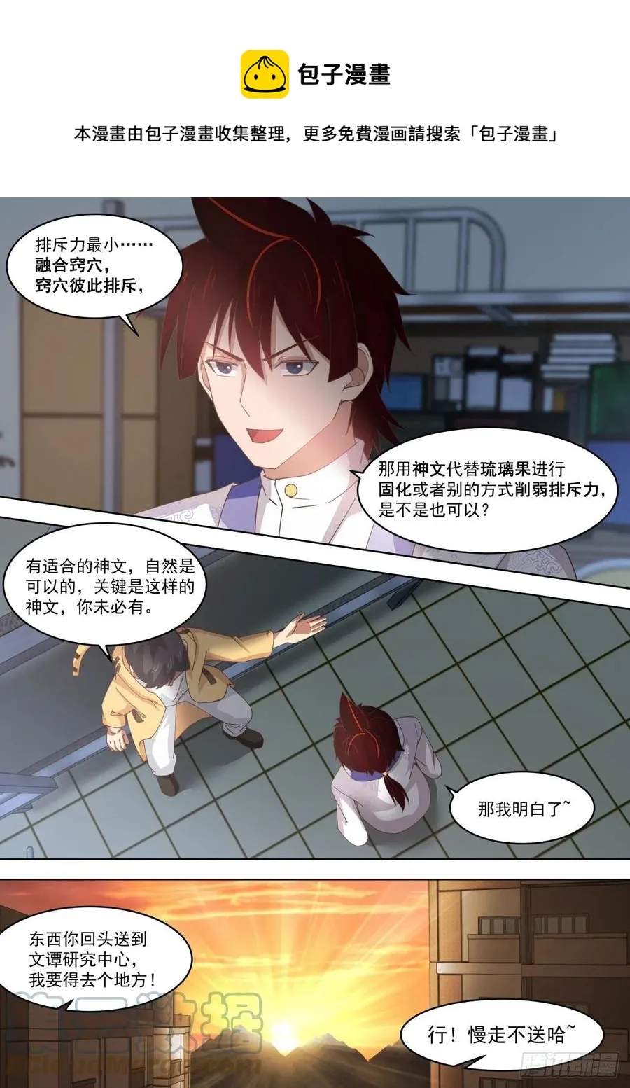 深藏不露的夏虎尤 第12页