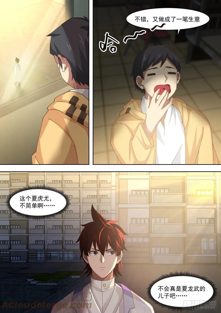 深藏不露的夏虎尤 第13页