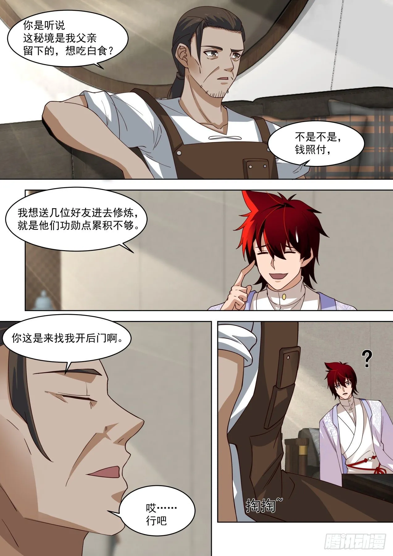 脸皮越厚，学的越多 第3页