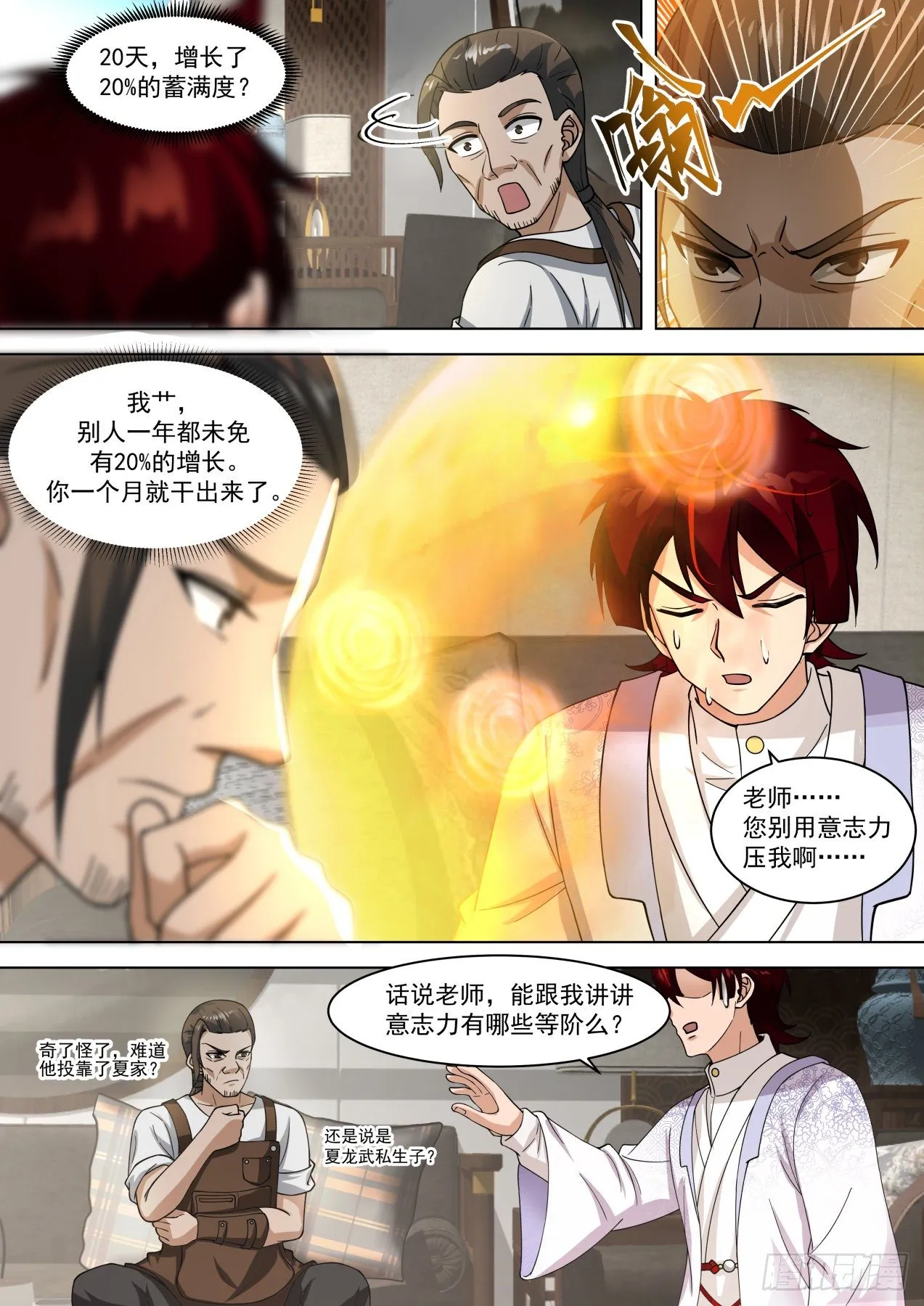 脸皮越厚，学的越多 第6页