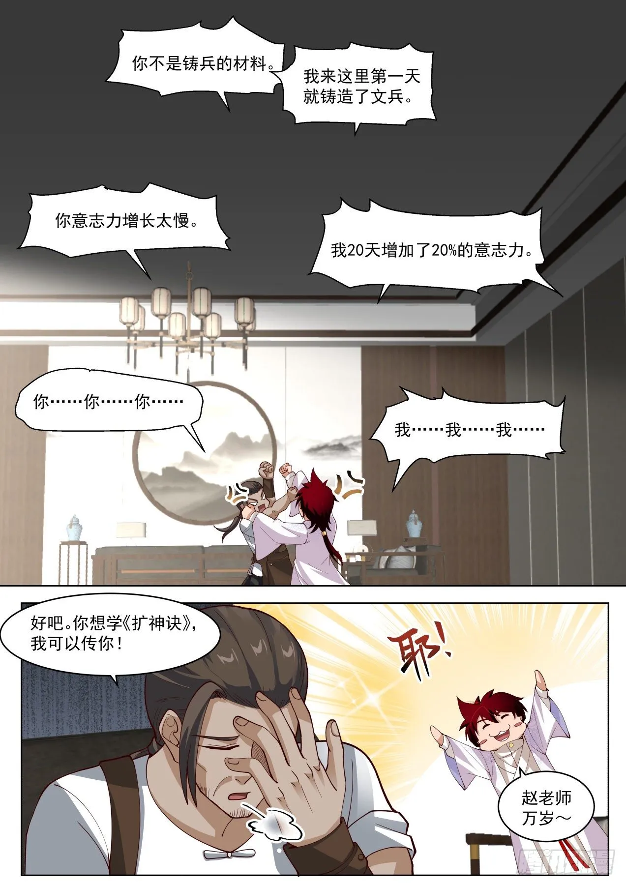 脸皮越厚，学的越多 第13页