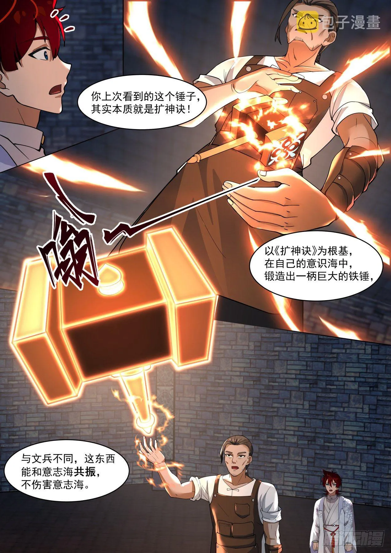 强悍的扩神诀 第4页