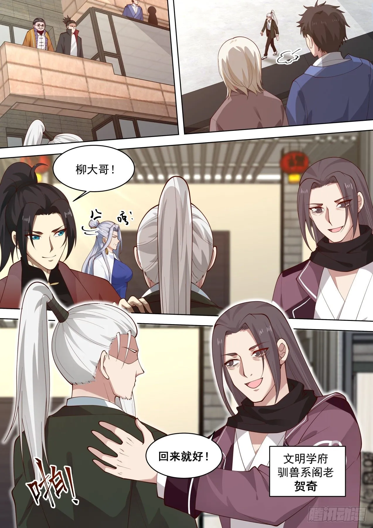 柳文彦回归! 第6页