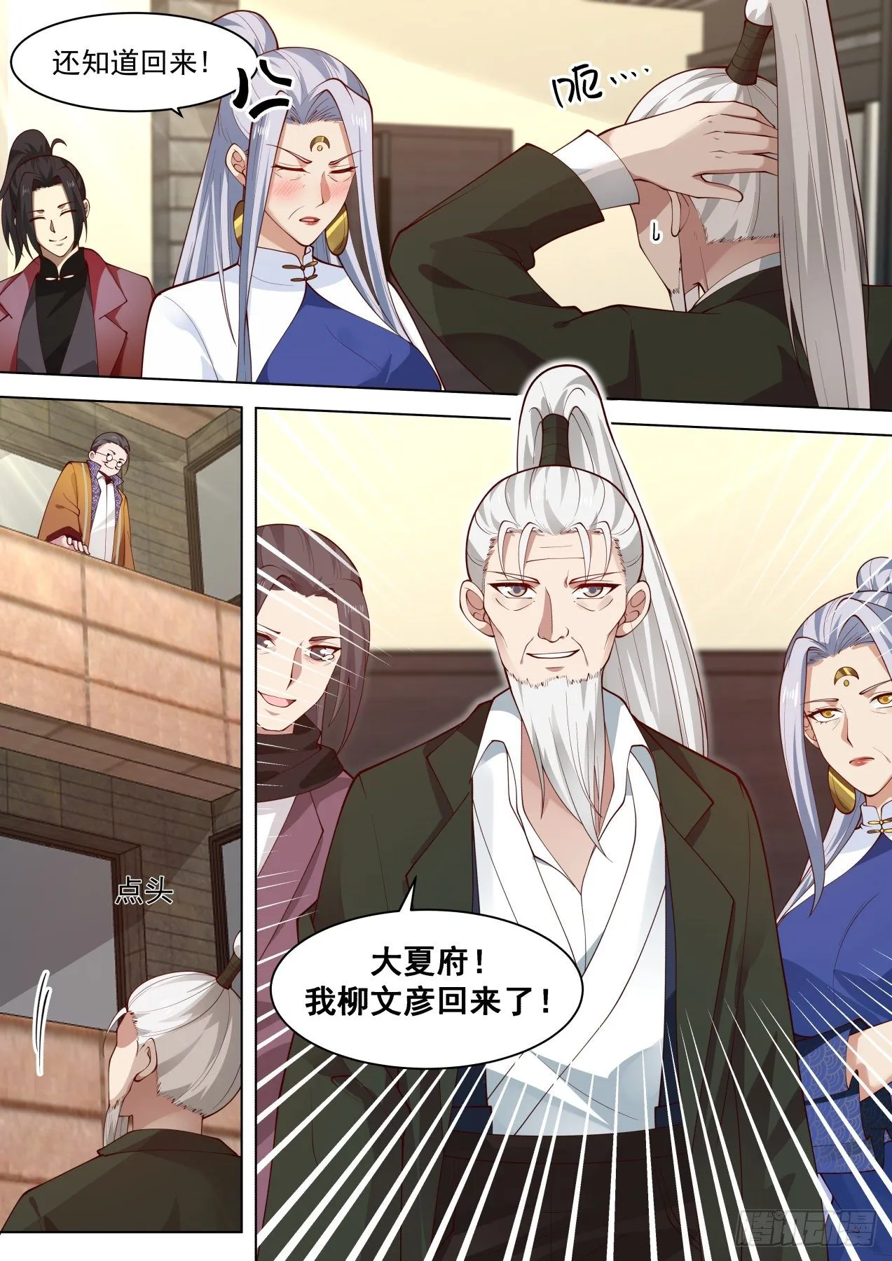 柳文彦回归! 第7页