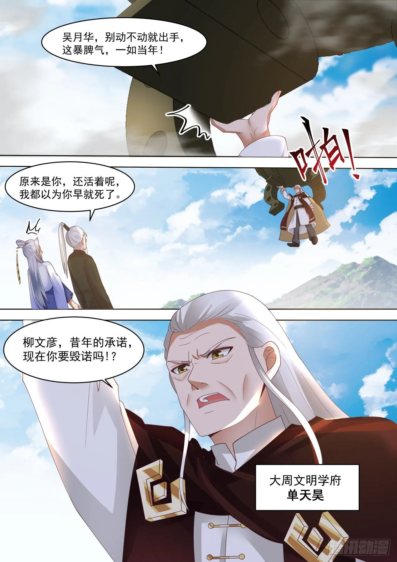 柳文彦回归! 第10页