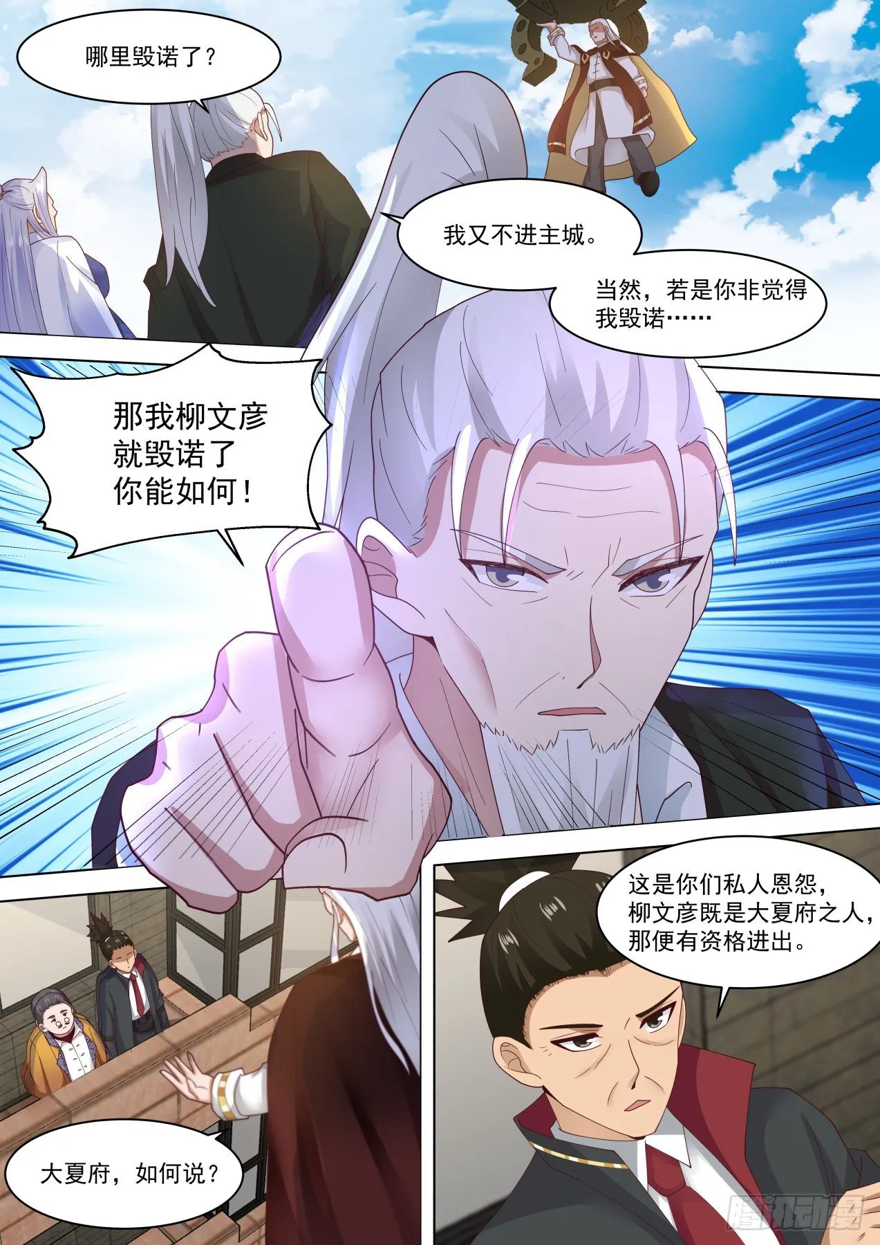 柳文彦回归! 第11页