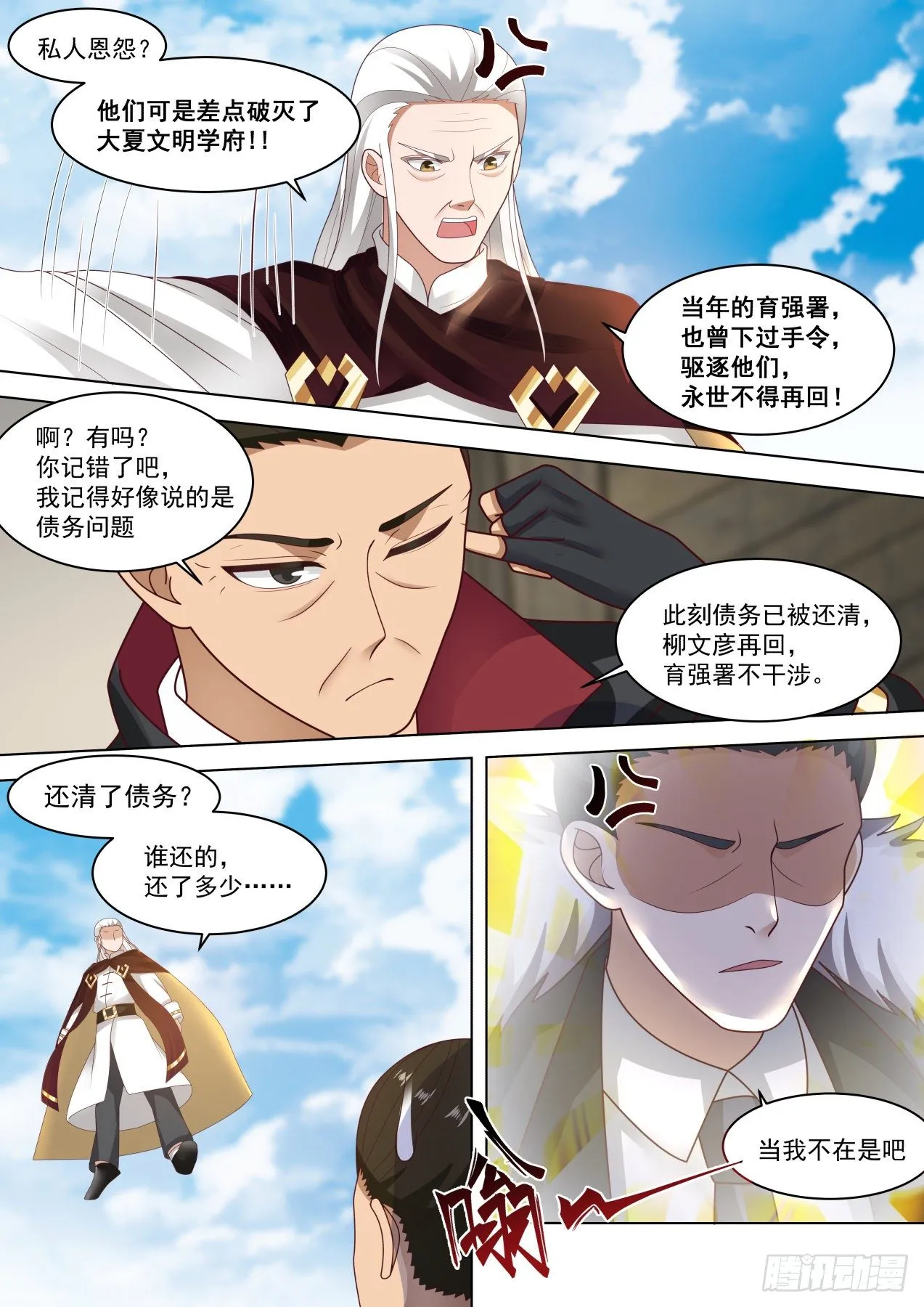 柳文彦回归! 第12页
