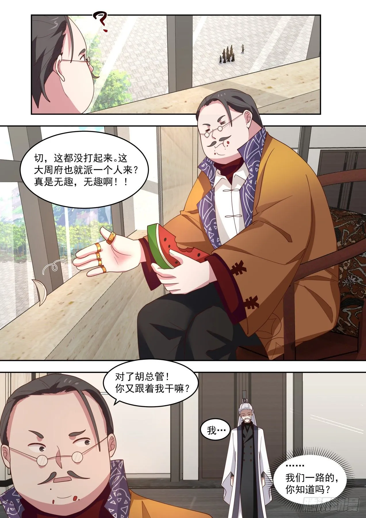 你娶我，我就说 第4页