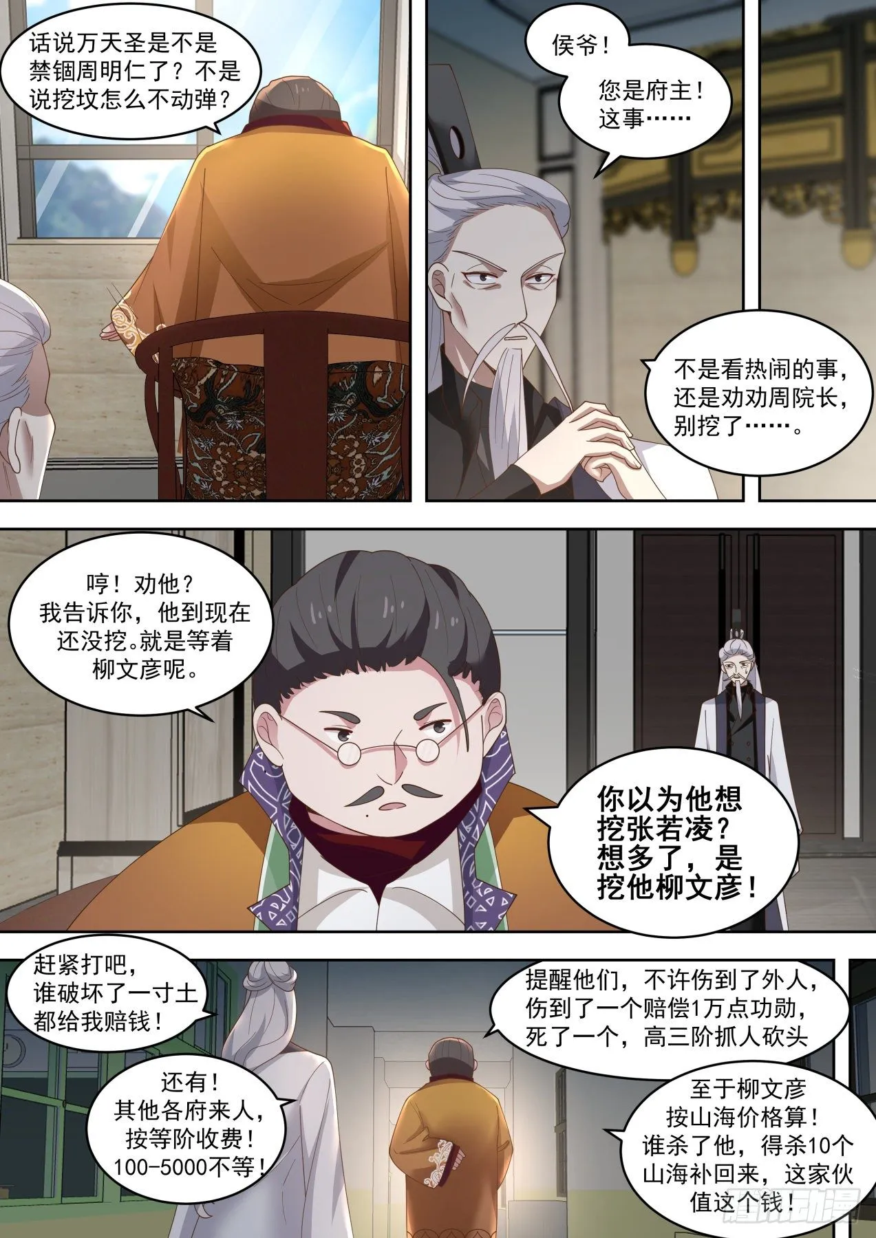 你娶我，我就说 第5页
