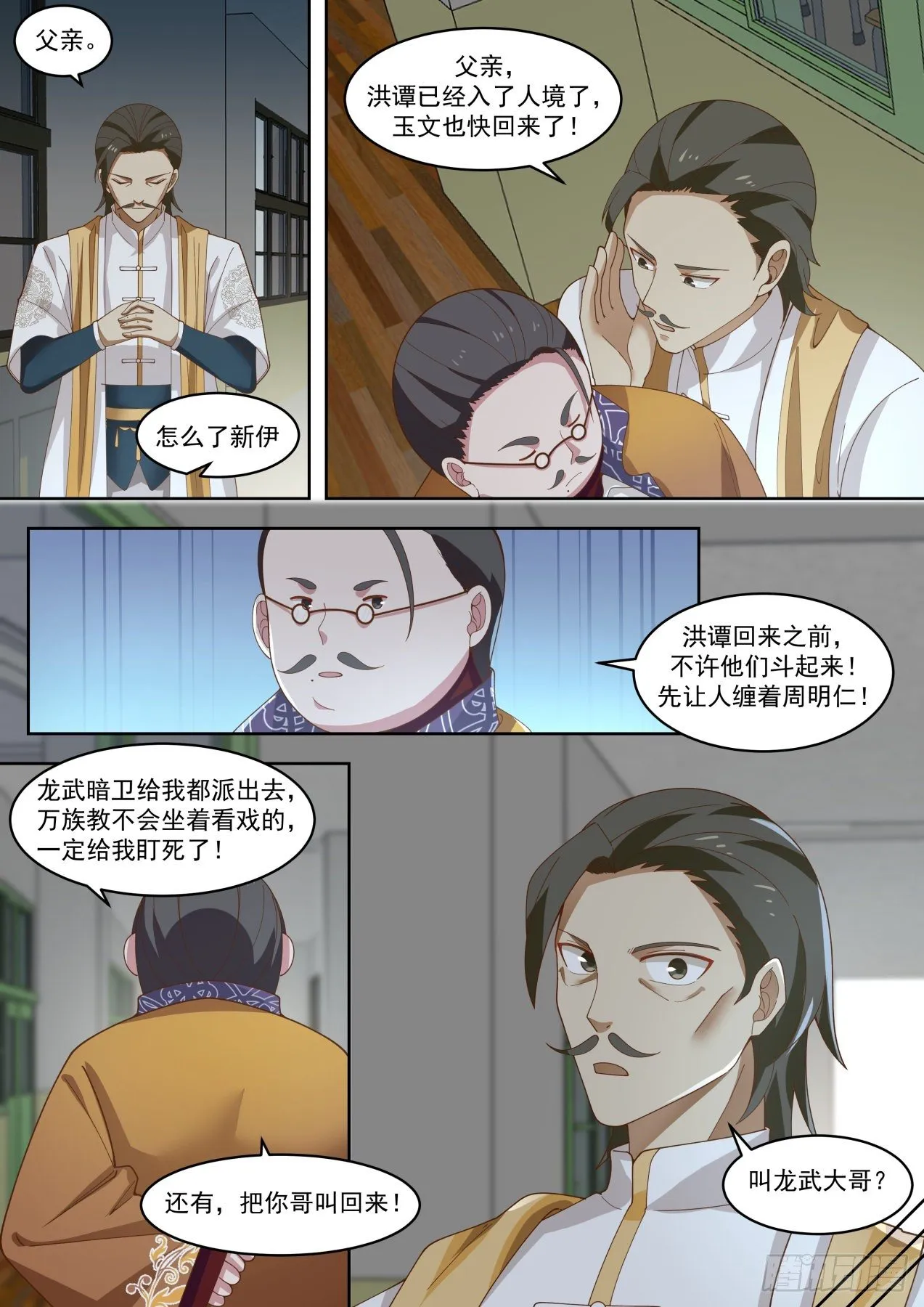 你娶我，我就说 第6页