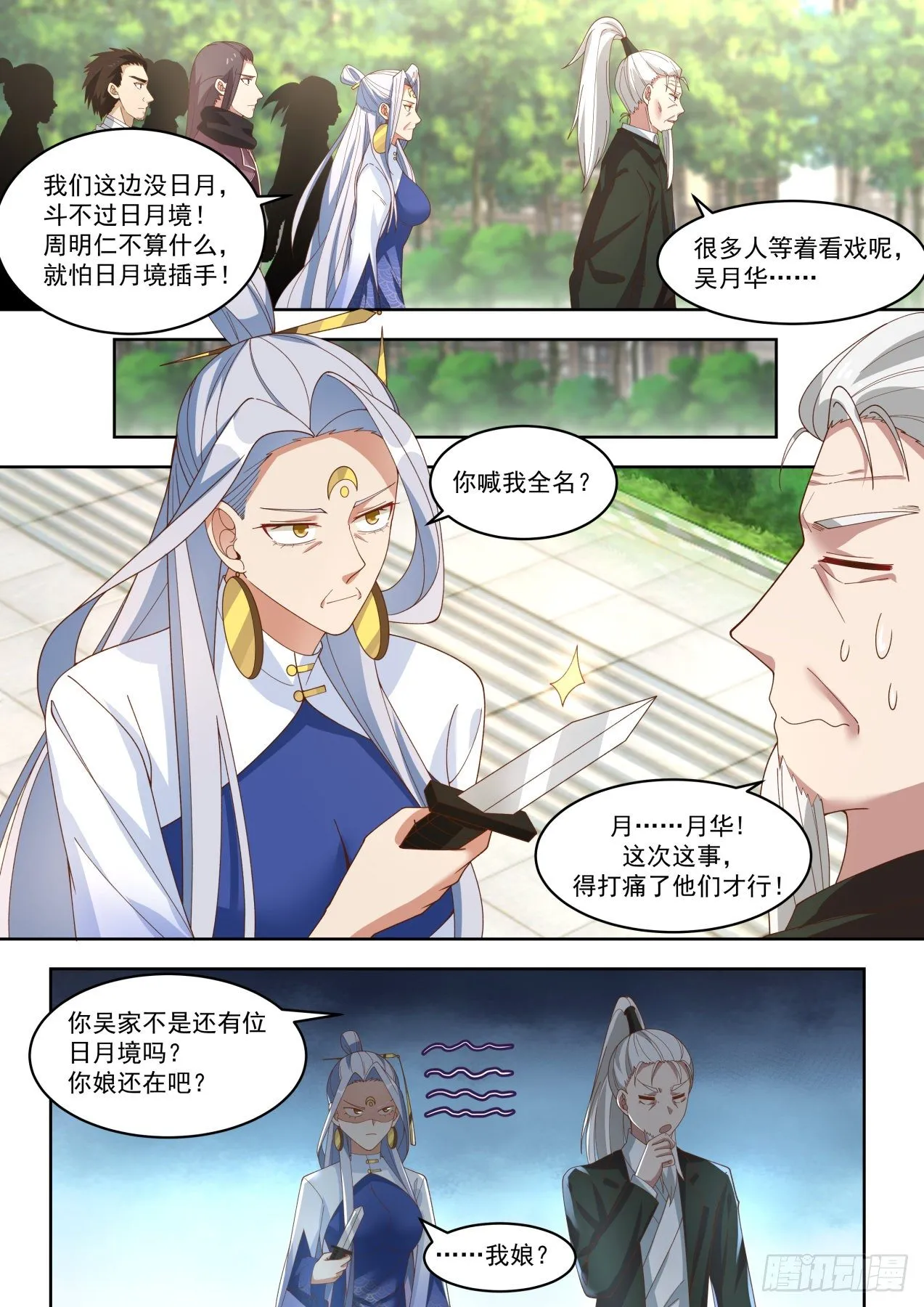 你娶我，我就说 第7页