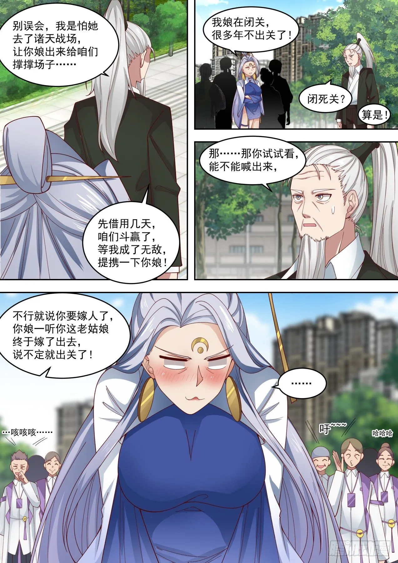 你娶我，我就说 第8页