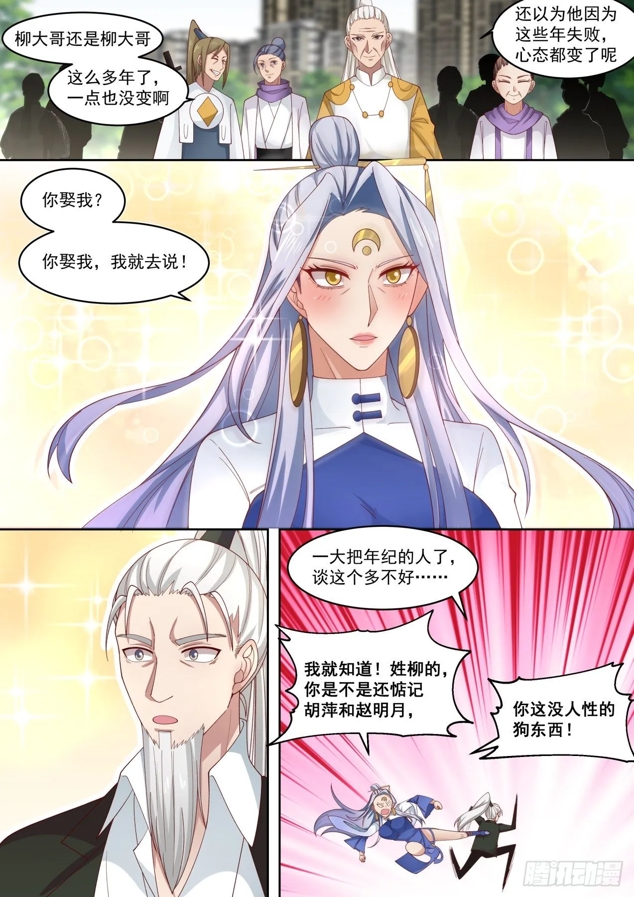你娶我，我就说 第9页