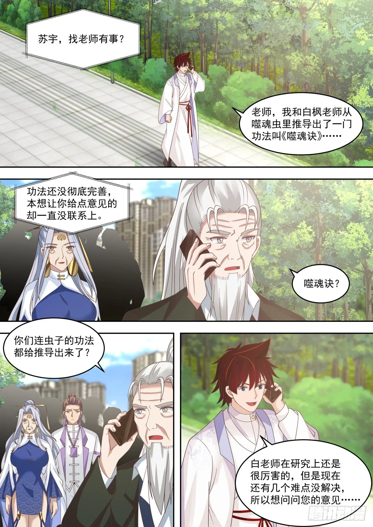 不会真把自己弄死吧？ 第2页