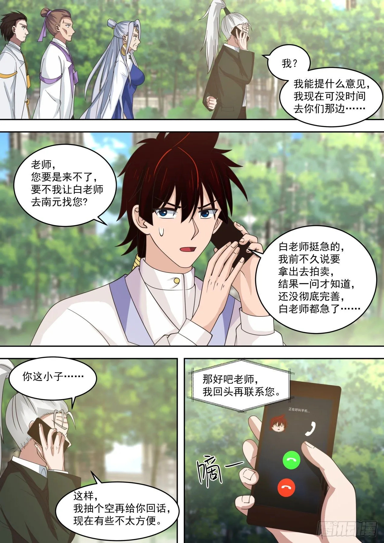 不会真把自己弄死吧？ 第3页