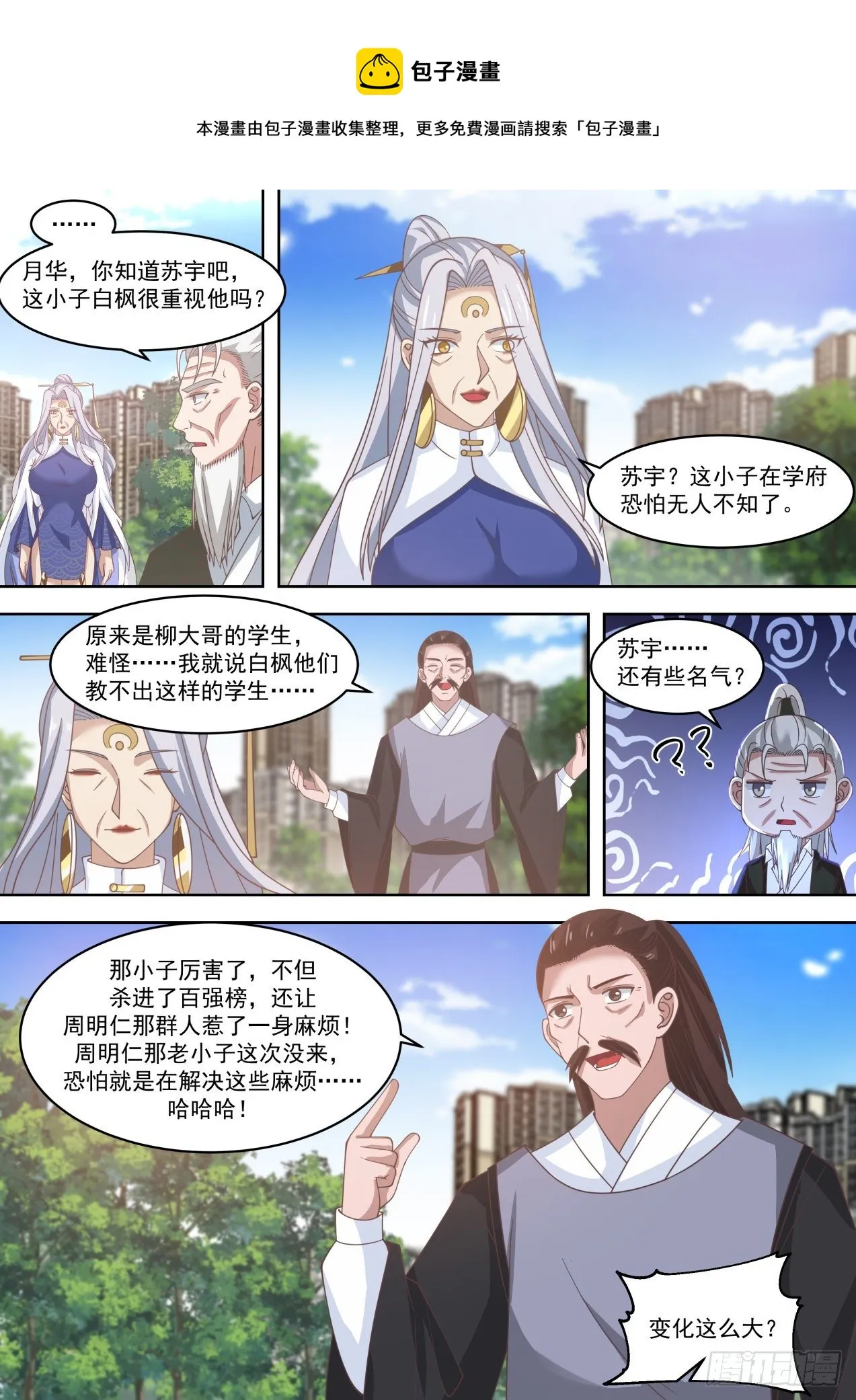 不会真把自己弄死吧？ 第4页