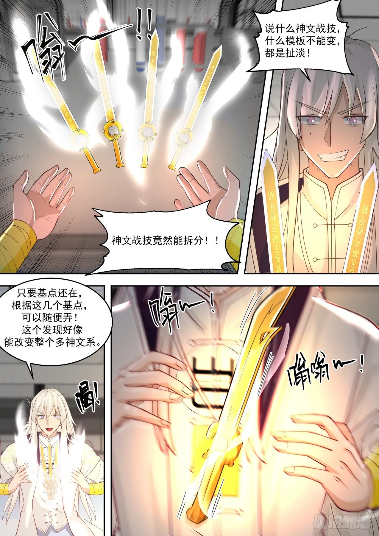 不会真把自己弄死吧？ 第6页