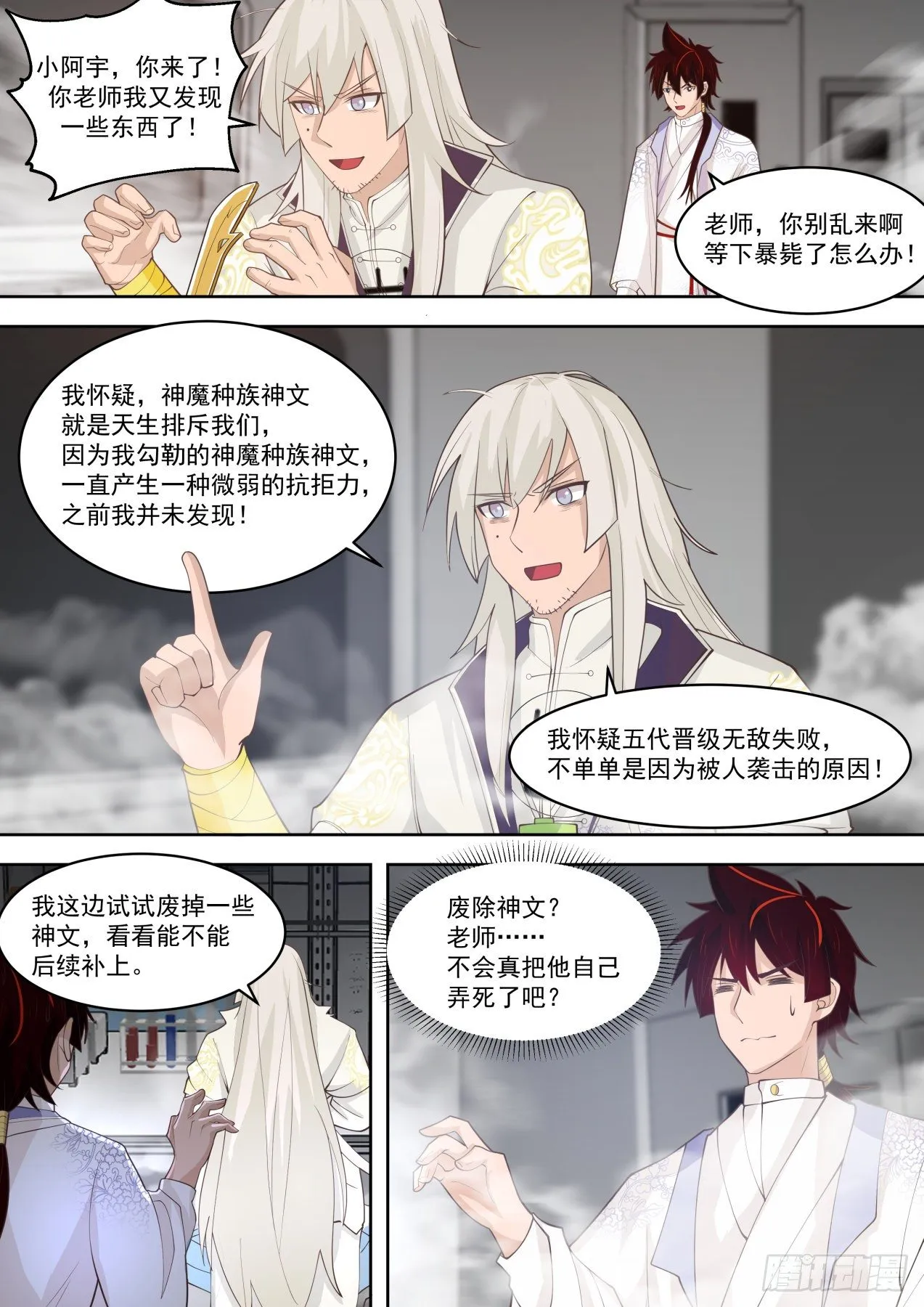 不会真把自己弄死吧？ 第7页