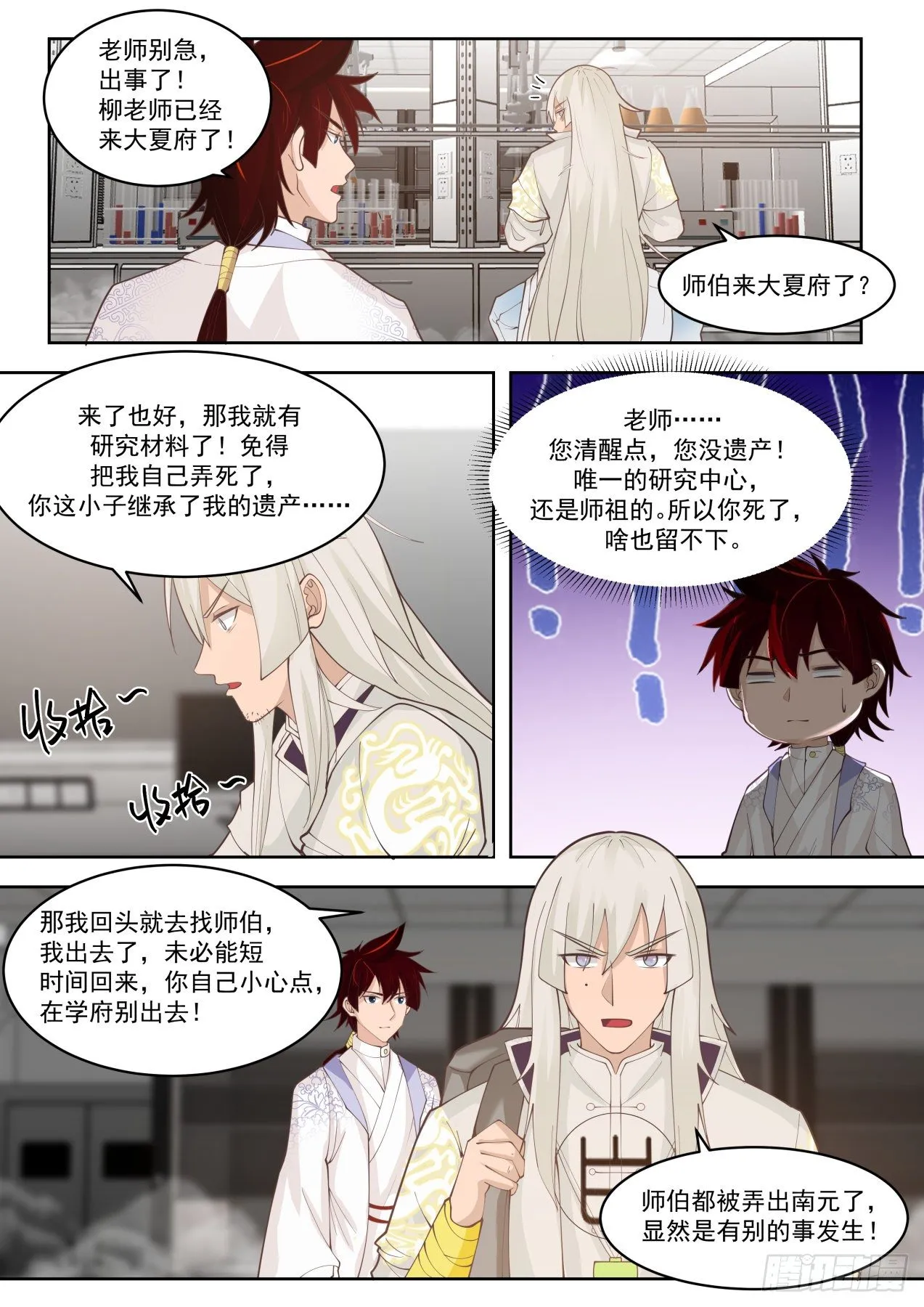 不会真把自己弄死吧？ 第8页