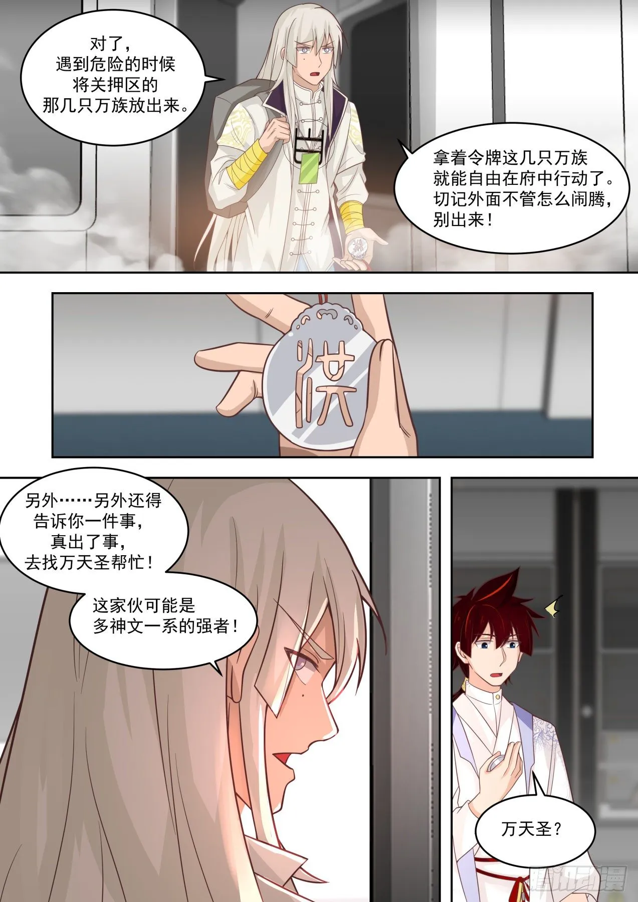 不会真把自己弄死吧？ 第9页