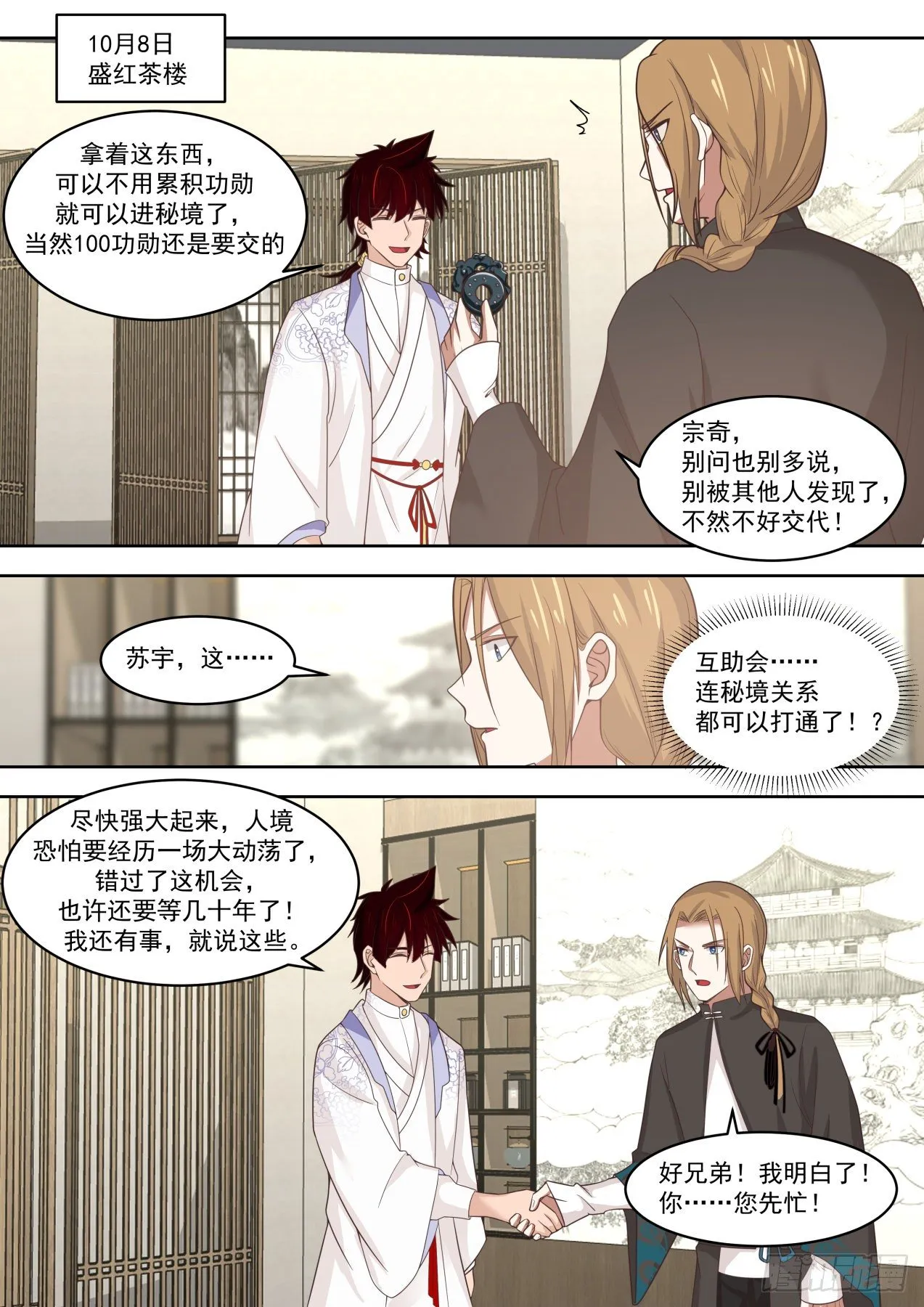 不会真把自己弄死吧？ 第10页