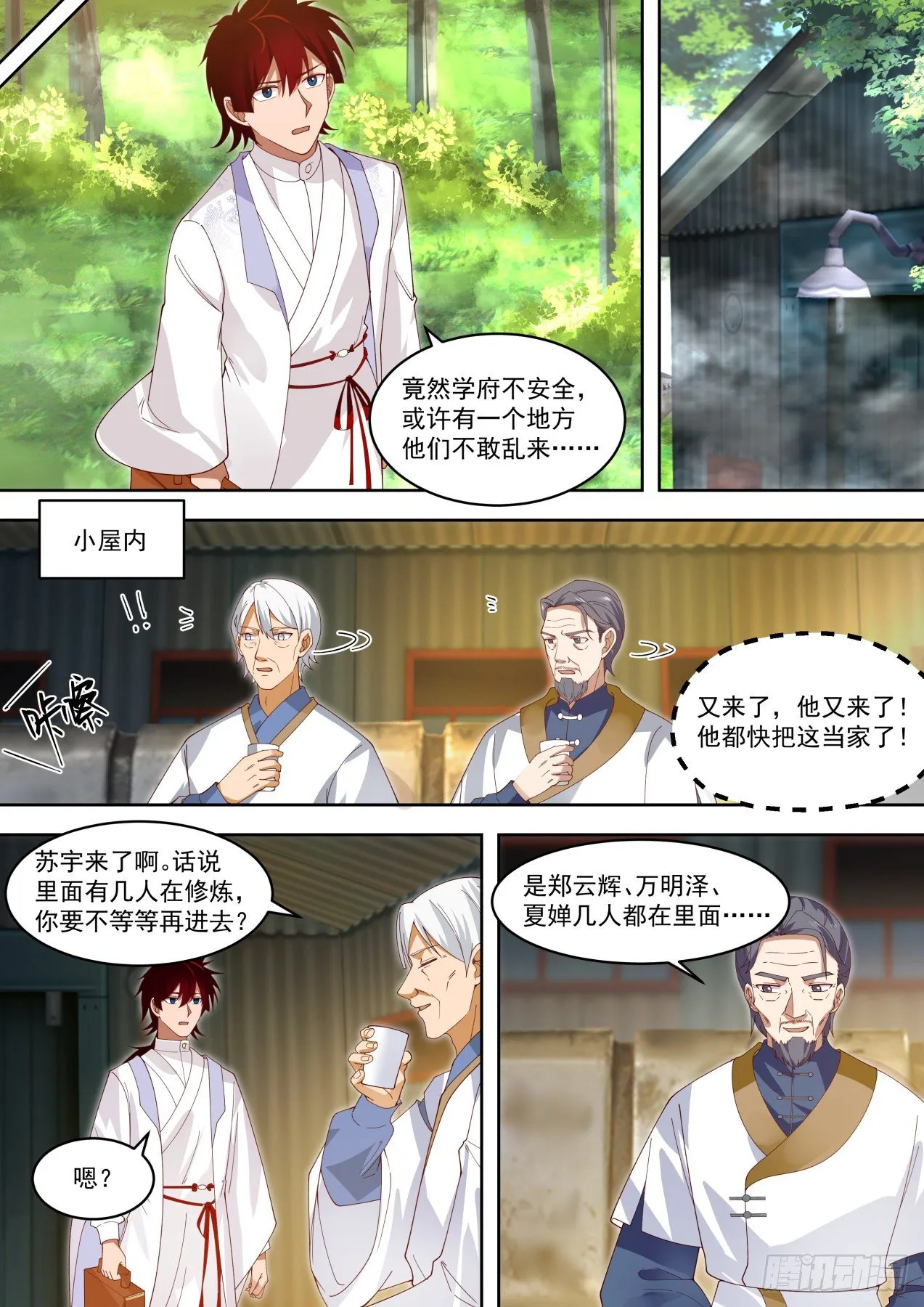 不会真把自己弄死吧？ 第11页