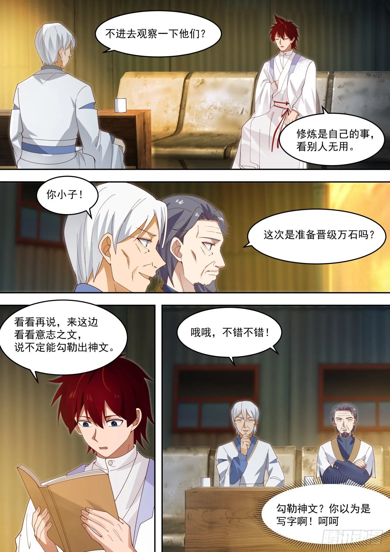 不会真把自己弄死吧？ 第12页
