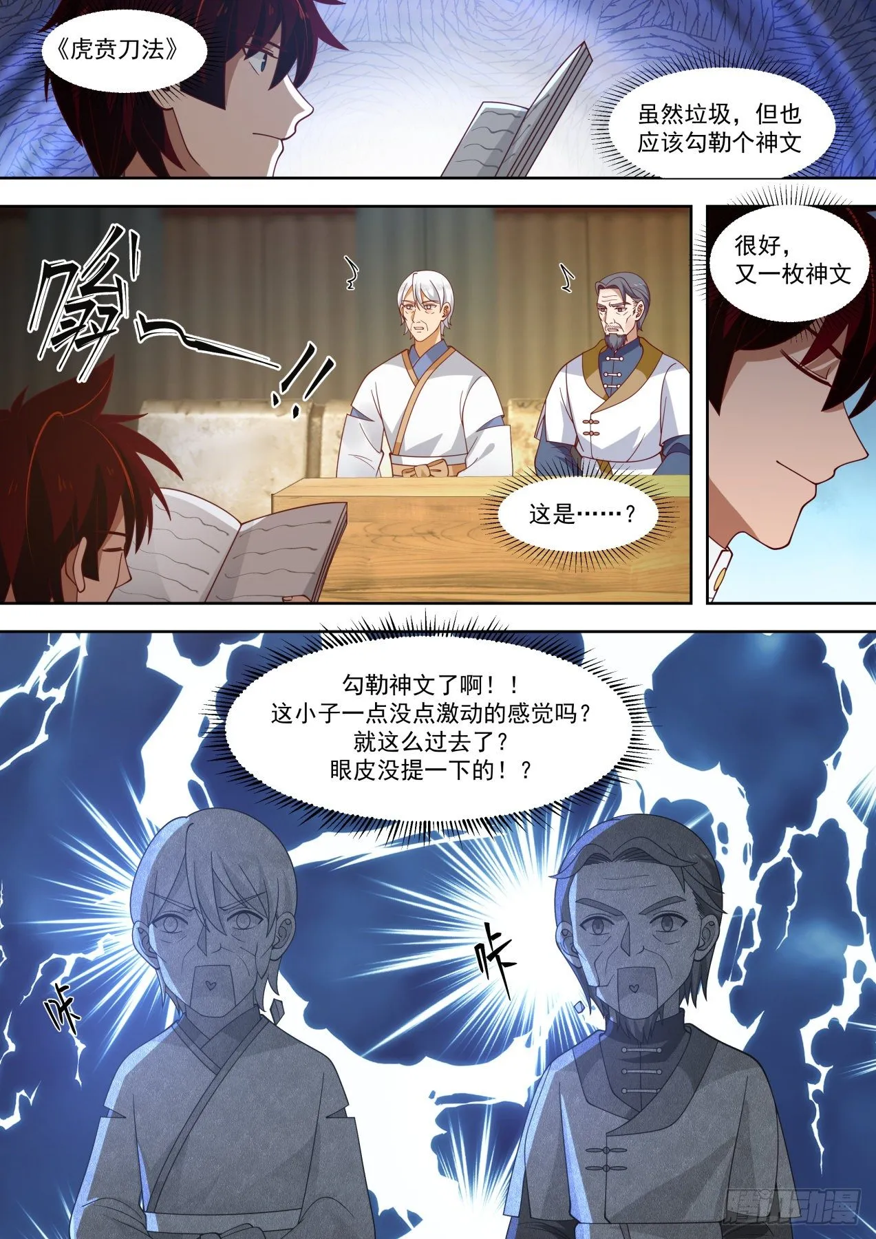 不会真把自己弄死吧？ 第13页