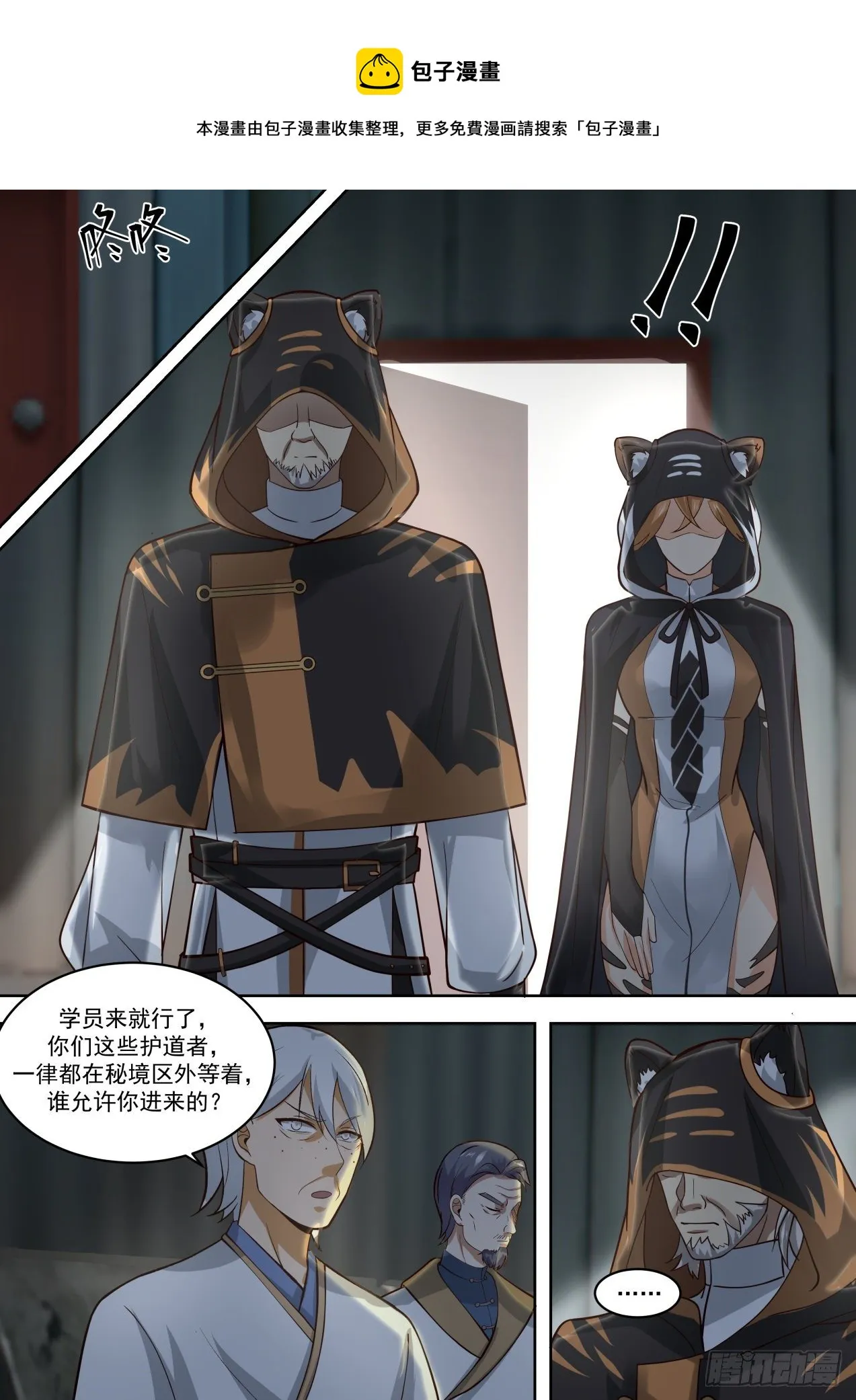 云虎公主 第4页